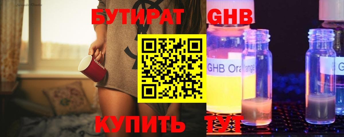 Бутират 1.4BDO Гулькевичи