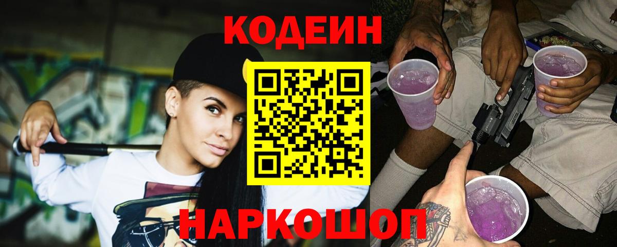 Кодеиновый сироп Lean напиток Lean (лин) Гулькевичи