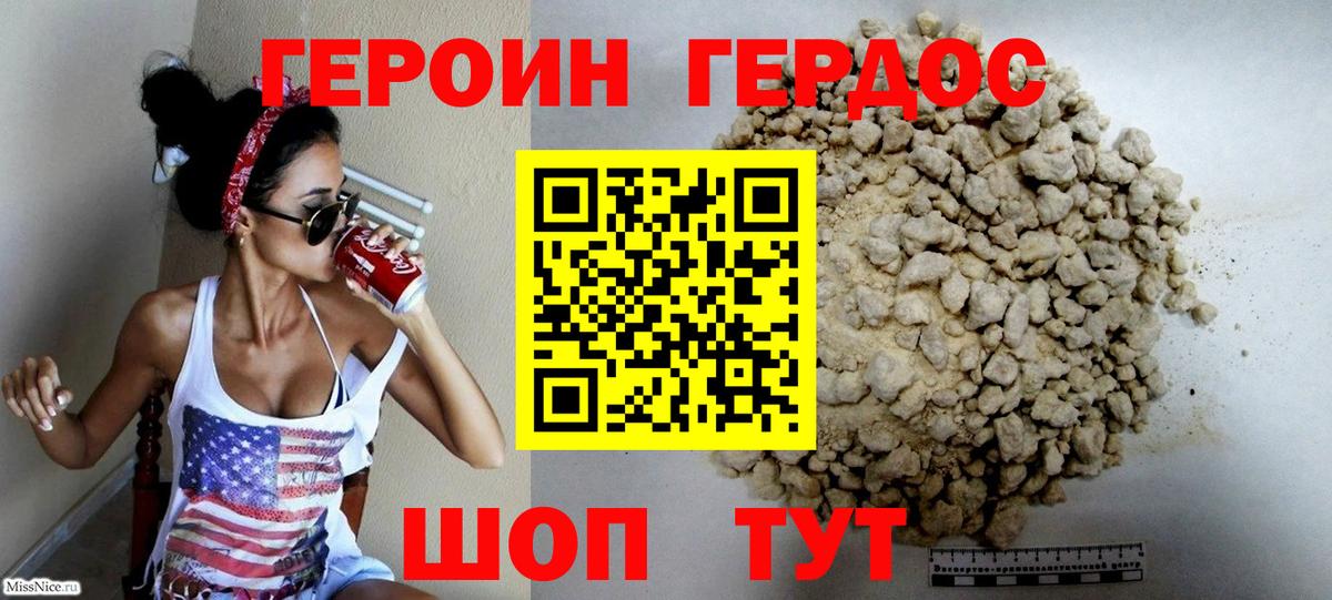Героин хмурый  Вход с VPN  Гулькевичи 