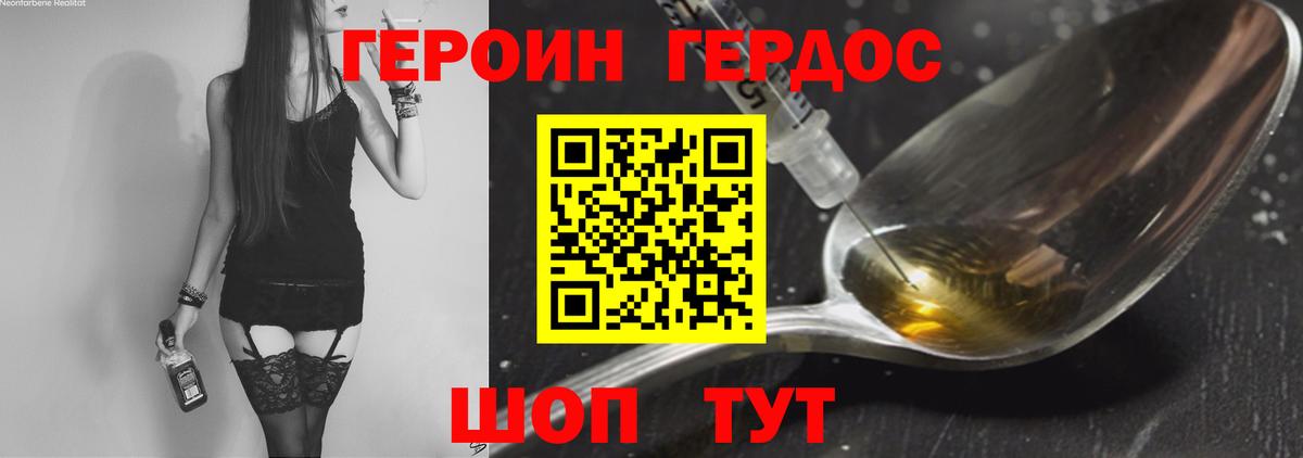 Героин VHQ Гулькевичи