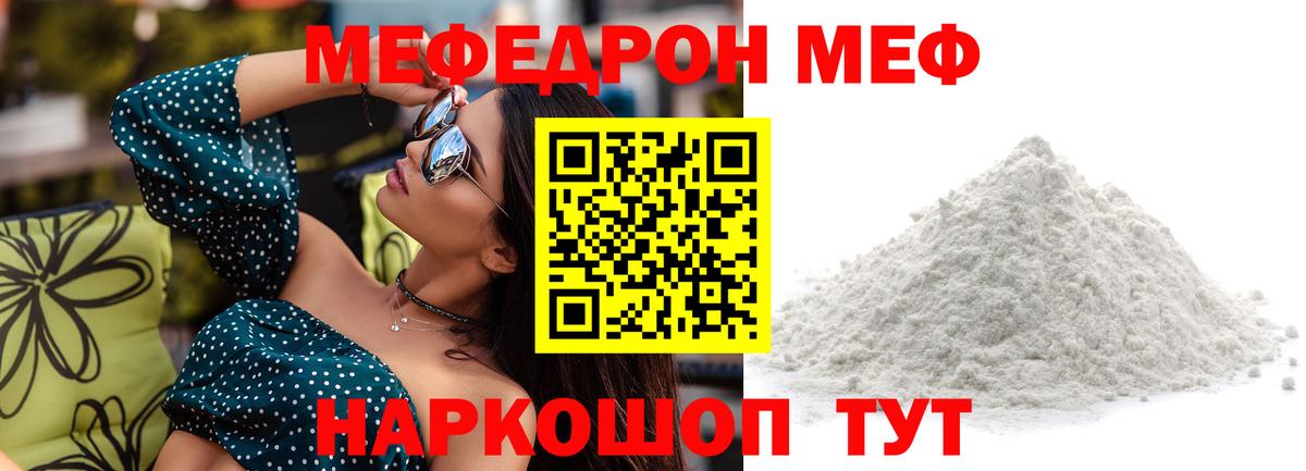 Мефедрон  МЯУ-МЯУ мяу мяу  Меф  Вход с VPN  МЕФ мука  Гулькевичи 